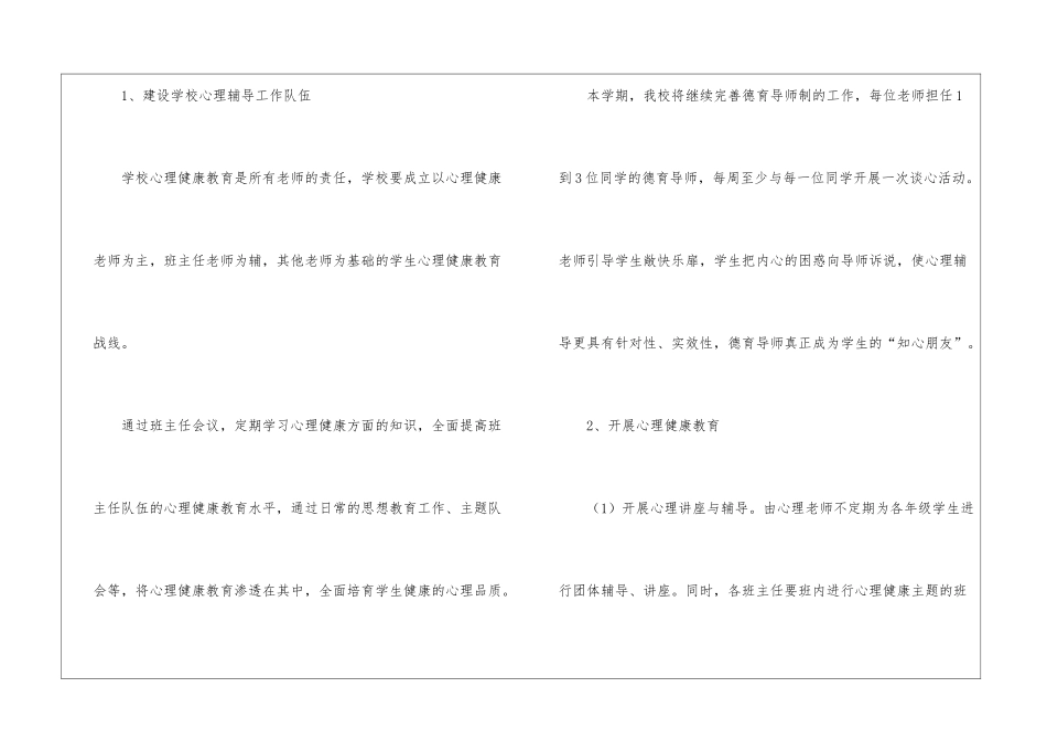 初中工作计划4篇_第3页