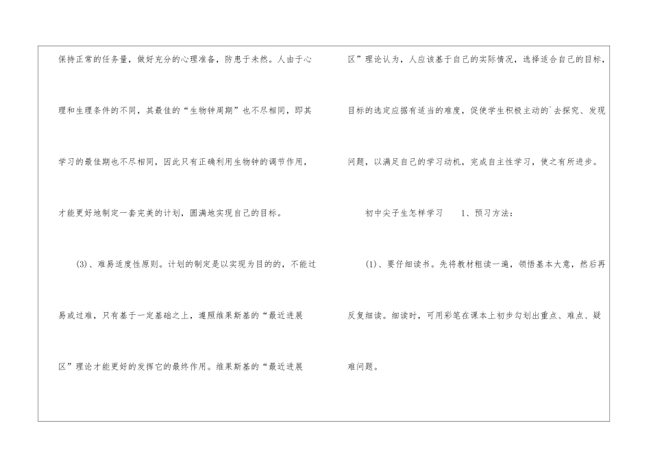 初中尖子生有效的学习方法_第3页