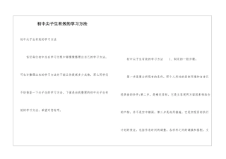 初中尖子生有效的学习方法