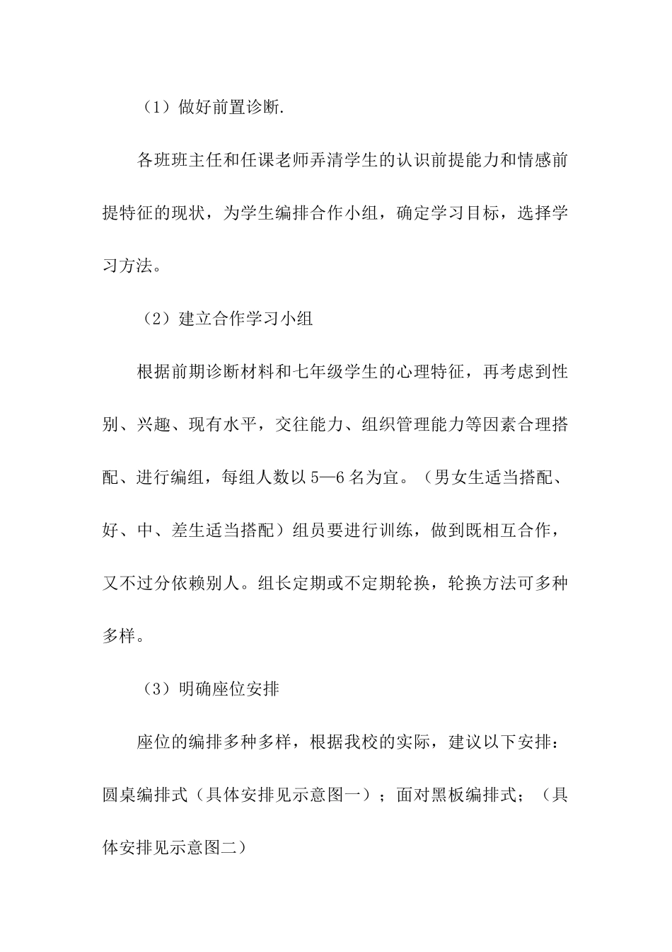初中小班化教学实施方案_第2页