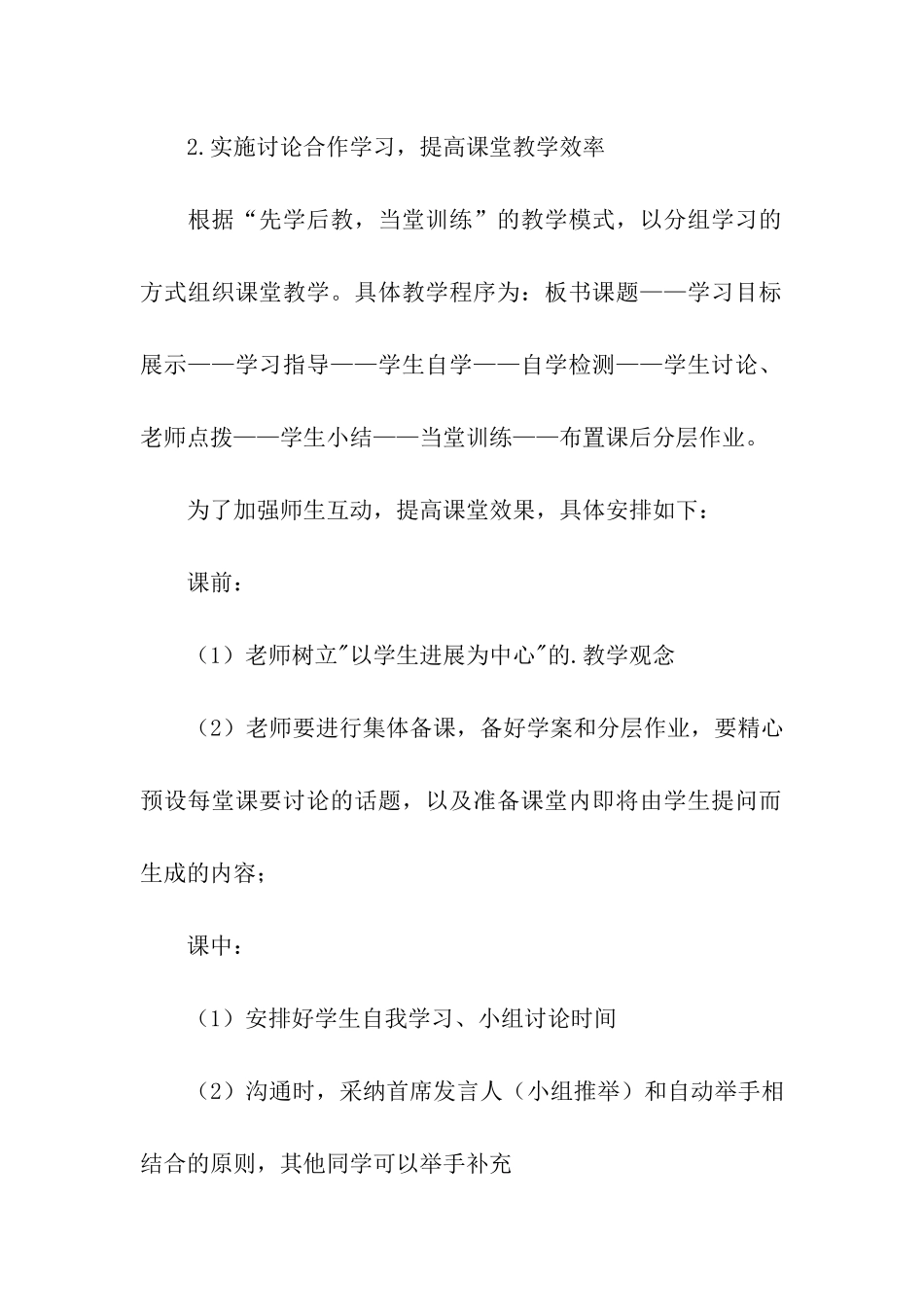 初中小班化教学实施方案_第3页