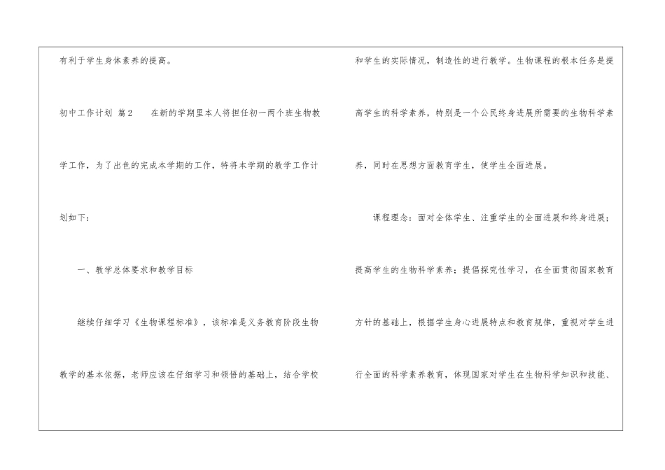初中工作计划四篇_第3页