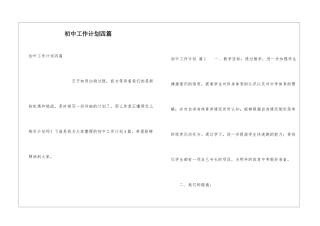 初中工作计划四篇