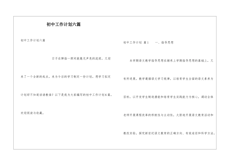 初中工作计划六篇_第1页