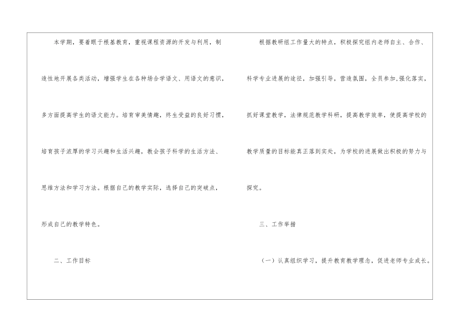 初中工作计划六篇_第2页