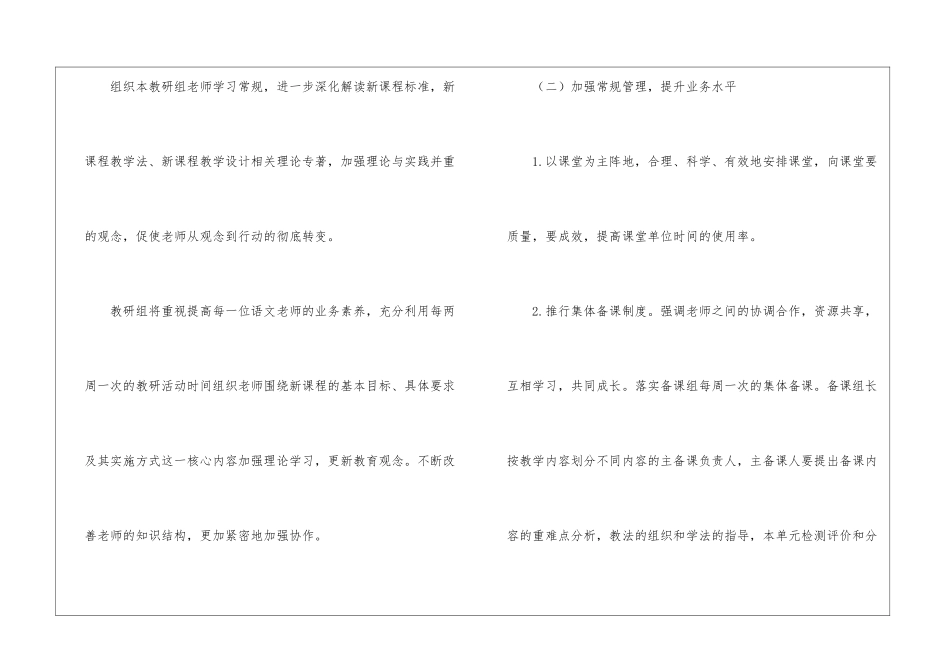 初中工作计划六篇_第3页