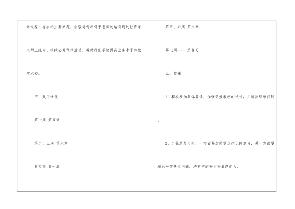 初中工作计划三篇_第3页