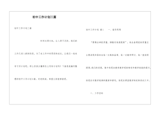 初中工作计划三篇