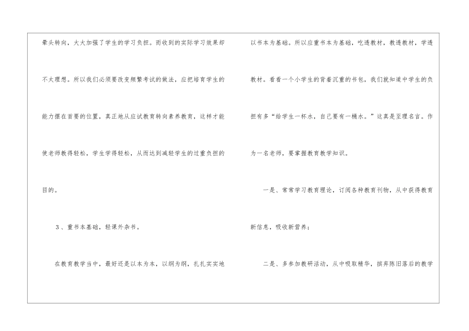 初中工作计划7篇_第3页