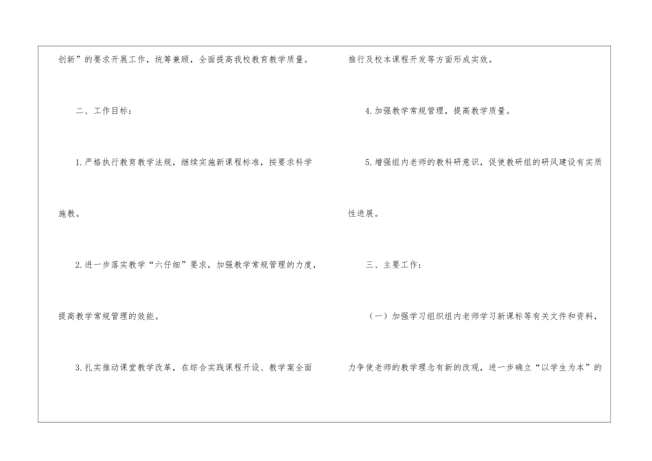 初中工作计划8篇_第2页