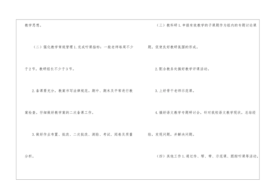 初中工作计划8篇_第3页