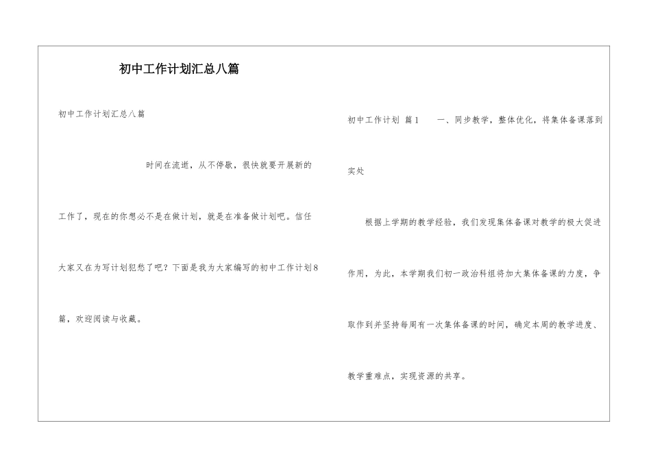 初中工作计划汇总八篇_第1页