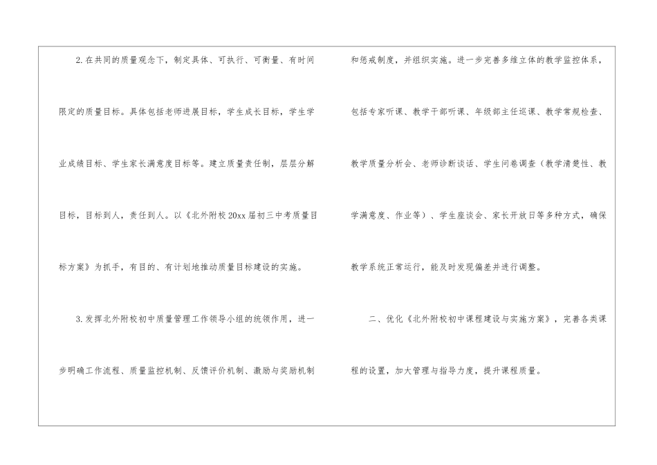 初中工作计划模板8篇_第2页