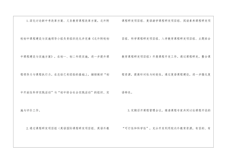 初中工作计划模板8篇_第3页