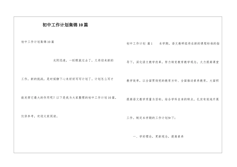 初中工作计划集锦10篇_第1页