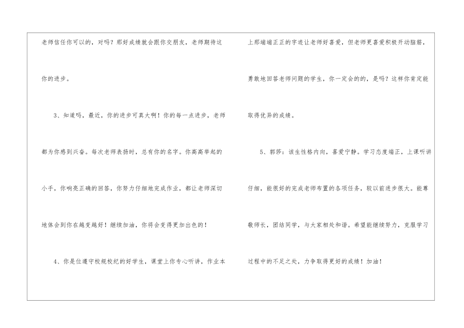 初中差学生评语_第2页