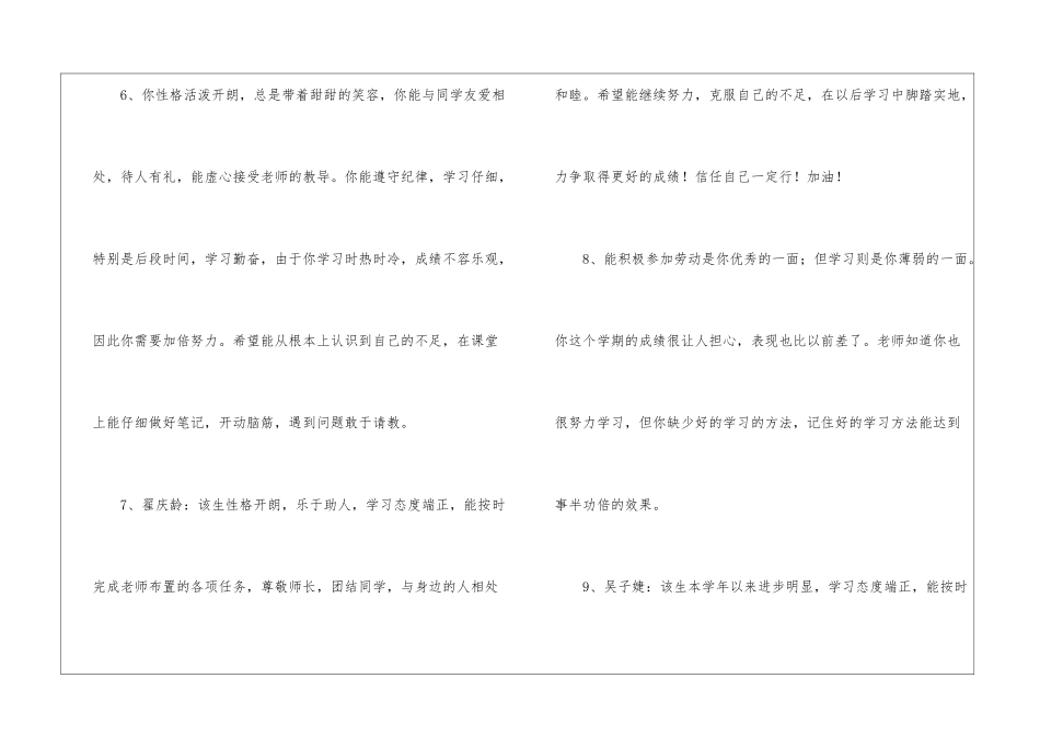 初中差学生评语_第3页