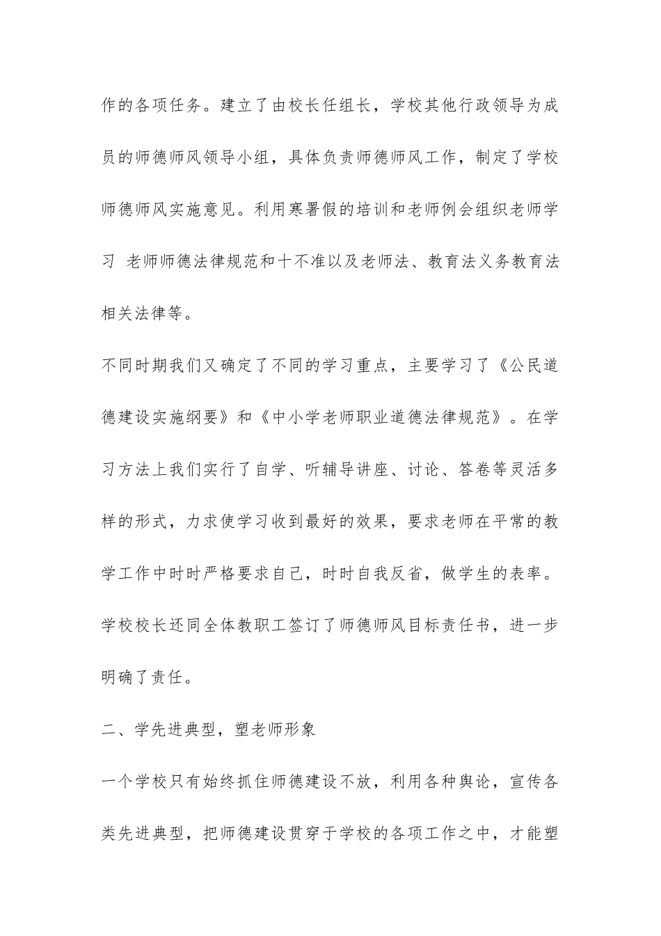 初中师德师风自查报告-_第2页