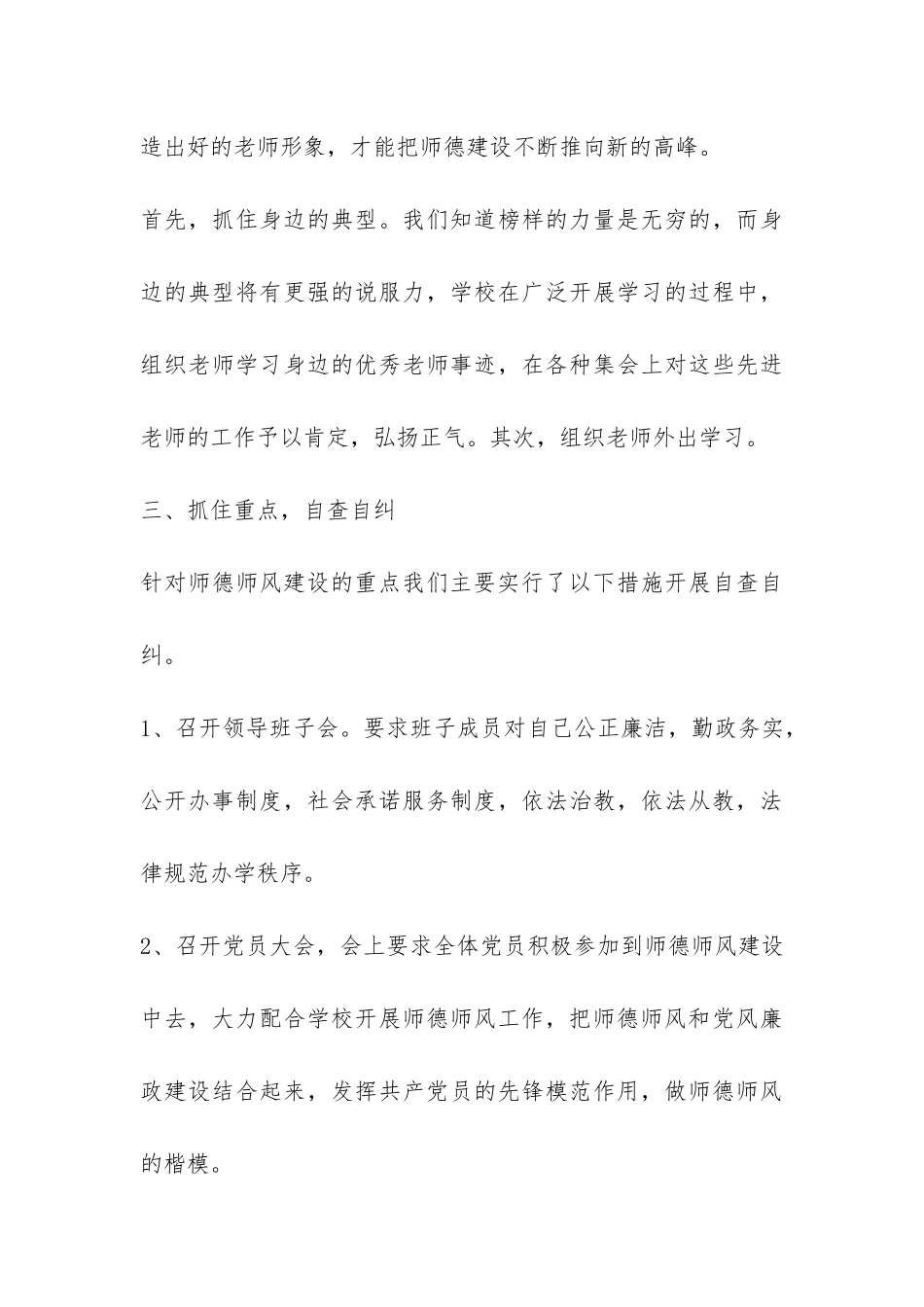 初中师德师风自查报告-_第3页