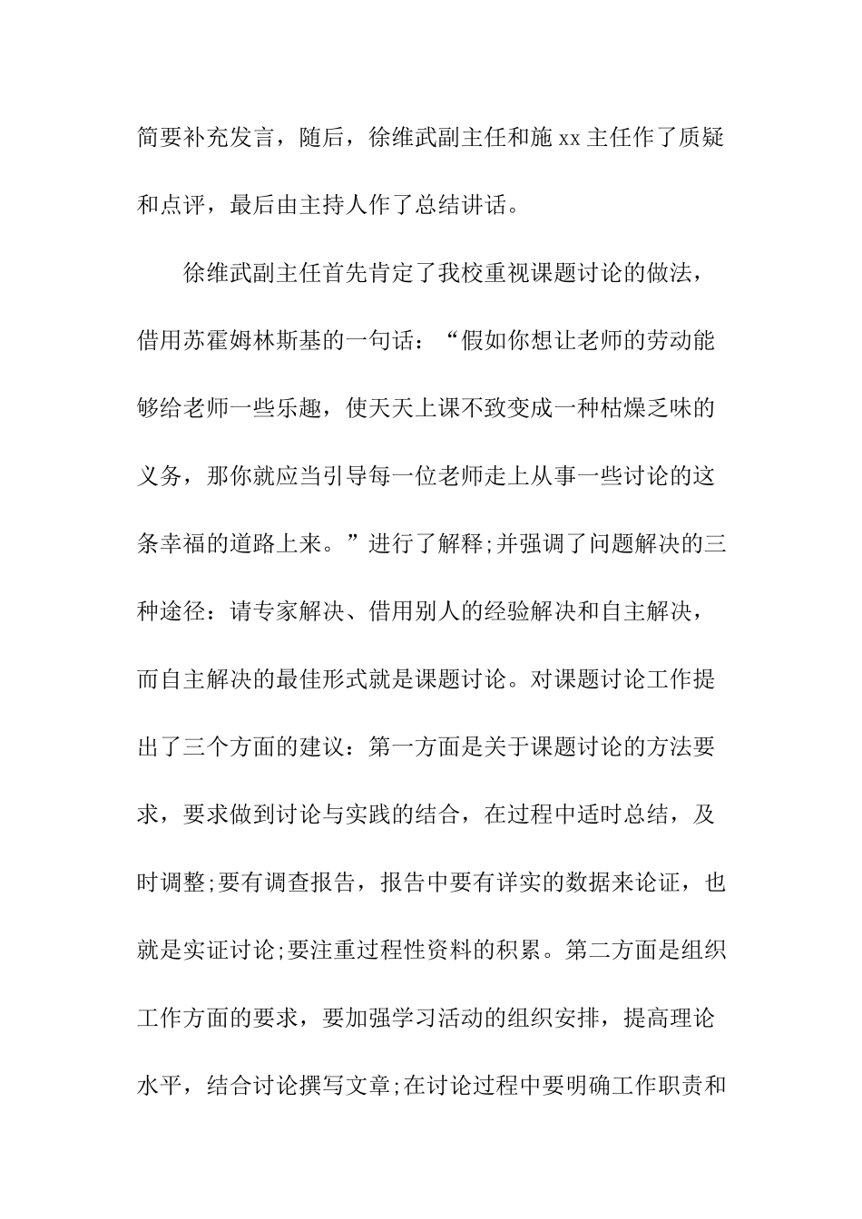 初中市级课题开题会议纪要_第2页