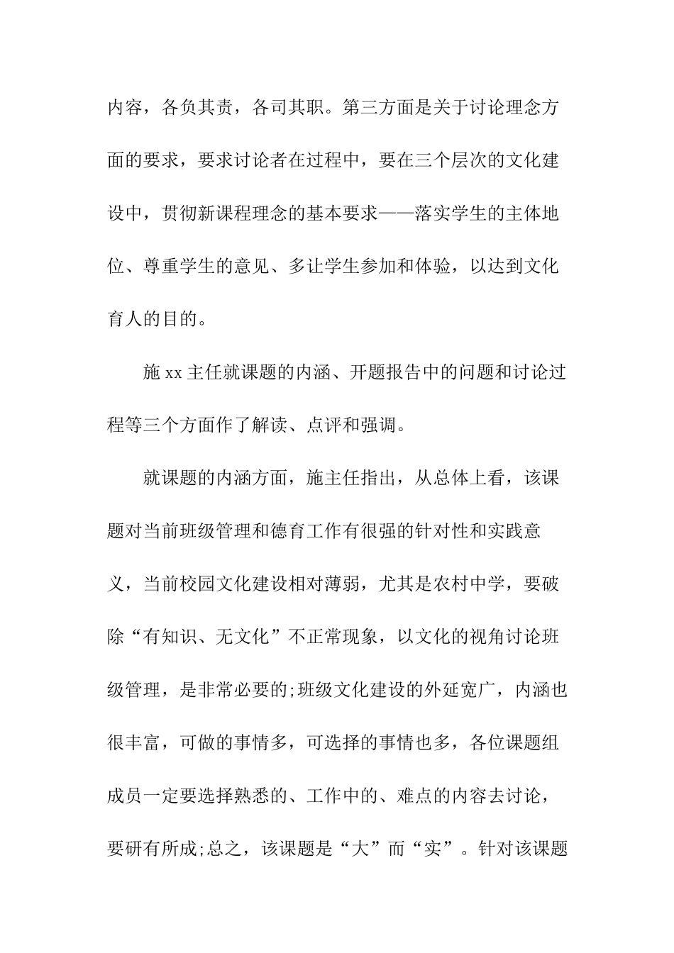 初中市级课题开题会议纪要_第3页