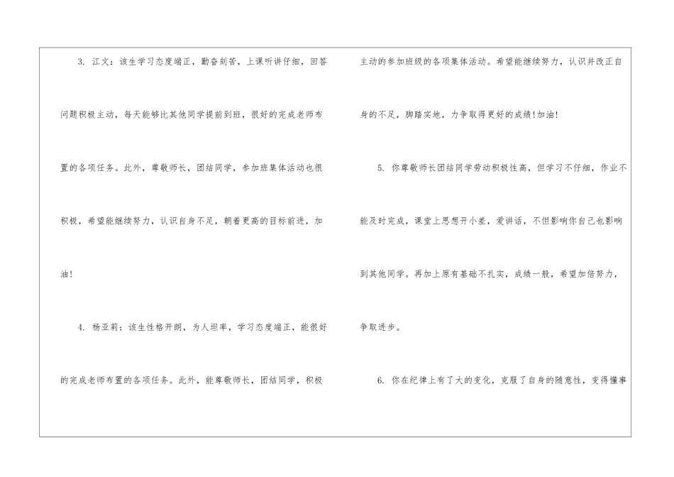 初中差生教师期末评语_第2页