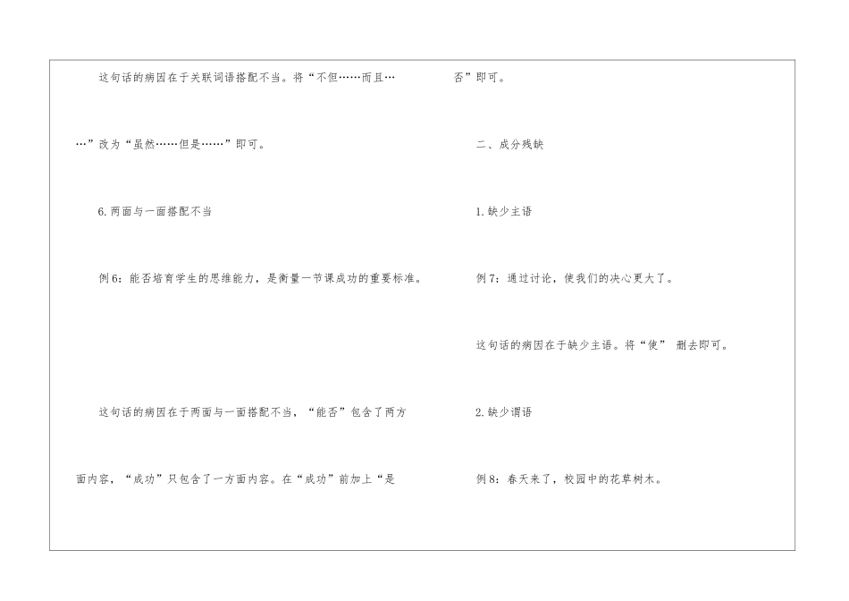 初中常考的语文病句解题技巧必看_第3页
