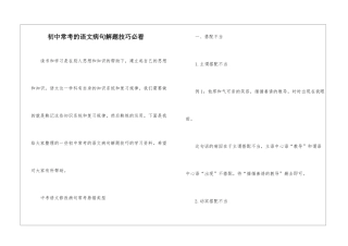 初中常考的语文病句解题技巧必看