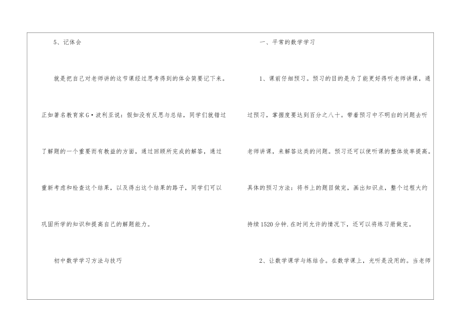 初中常见数学学习方法技巧整理_第3页