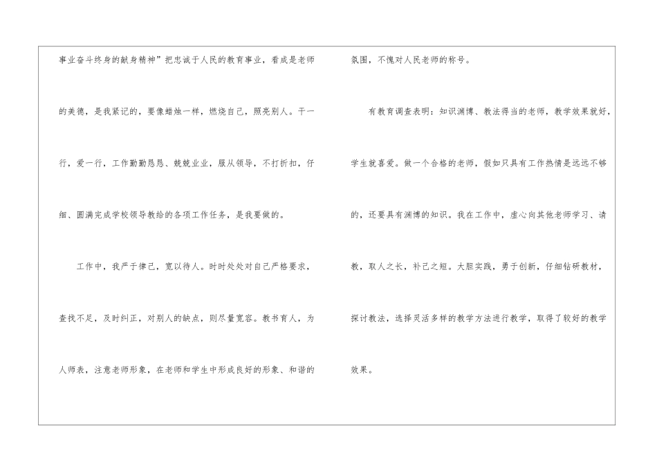 初中师德师风工作总结4篇_第2页