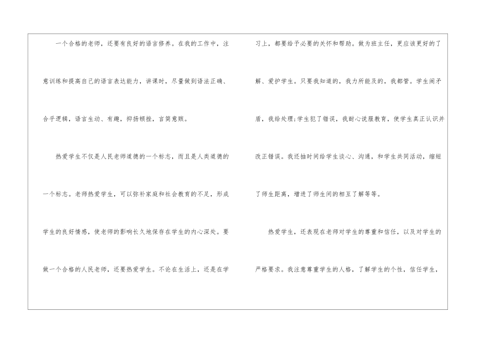 初中师德师风工作总结4篇_第3页