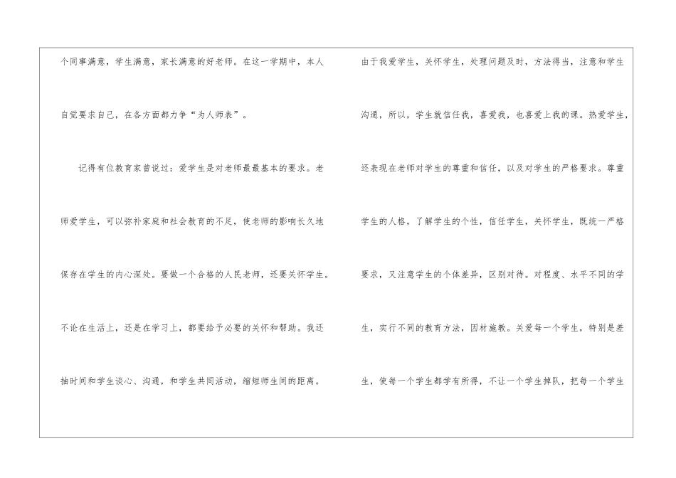 初中师德师风工作总结_第2页