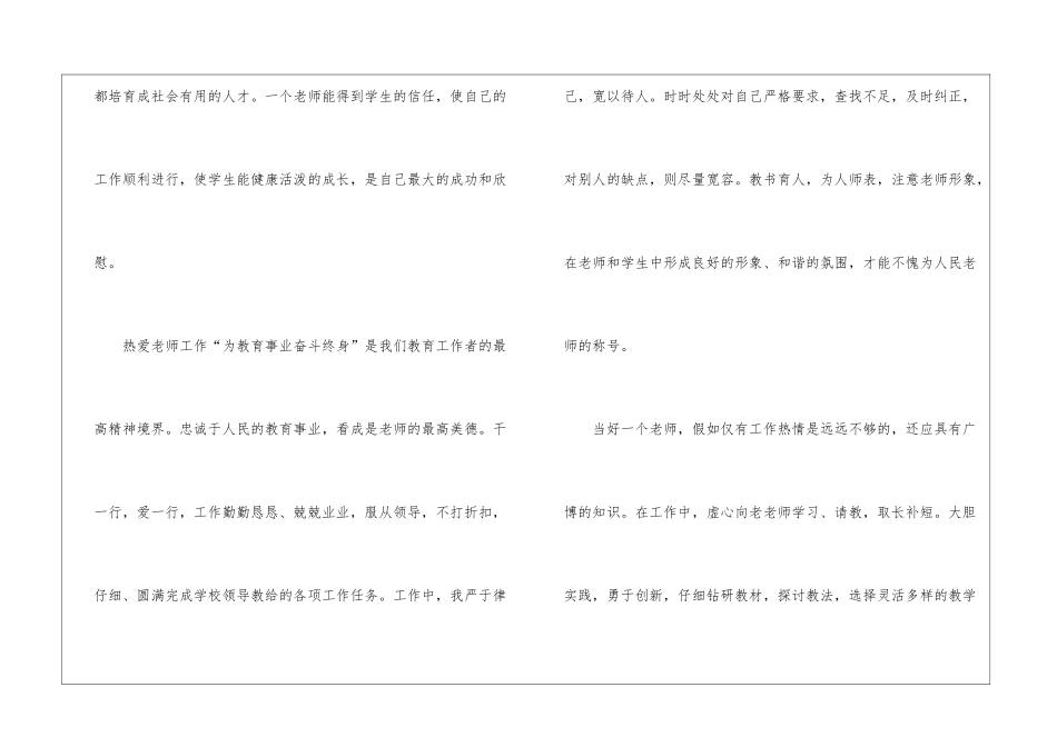 初中师德师风工作总结_第3页