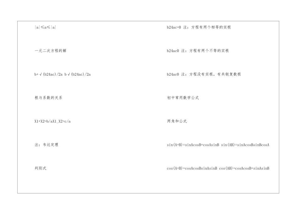 初中常用数学公式总结归纳_第2页