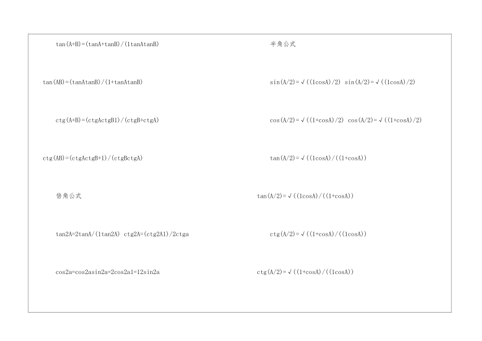 初中常用数学公式总结归纳_第3页