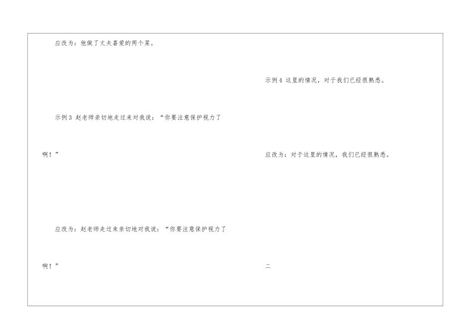 初中常见病句类型、技巧全汇总语用_第2页