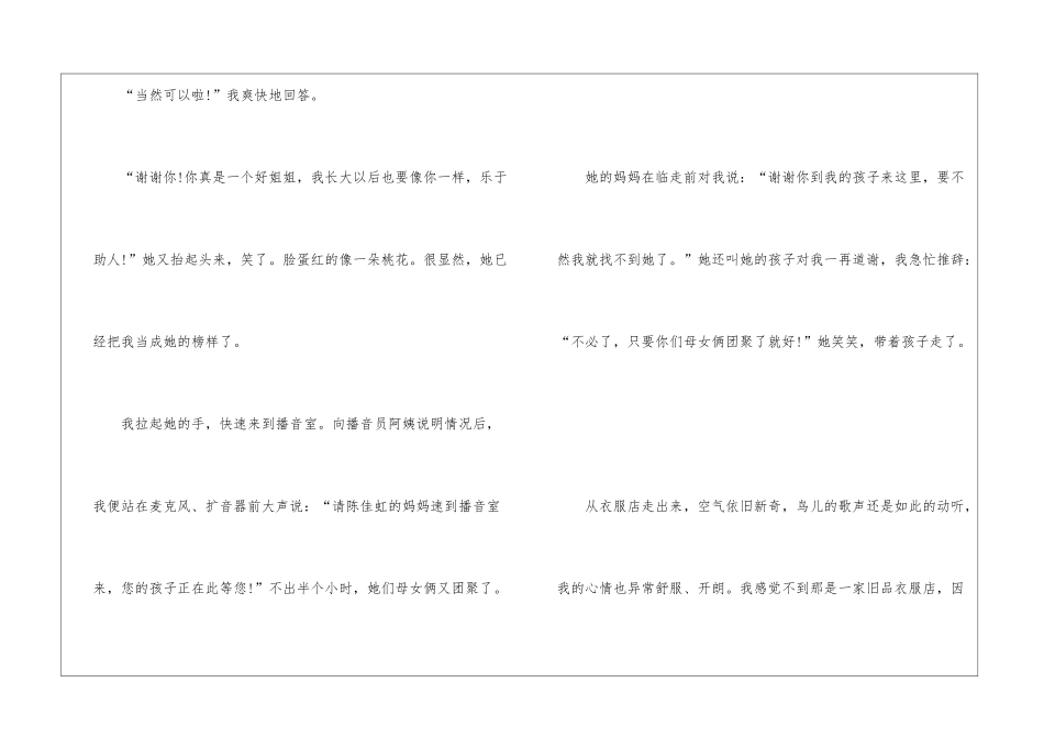 初中带着善良出发作文600字5篇_第2页