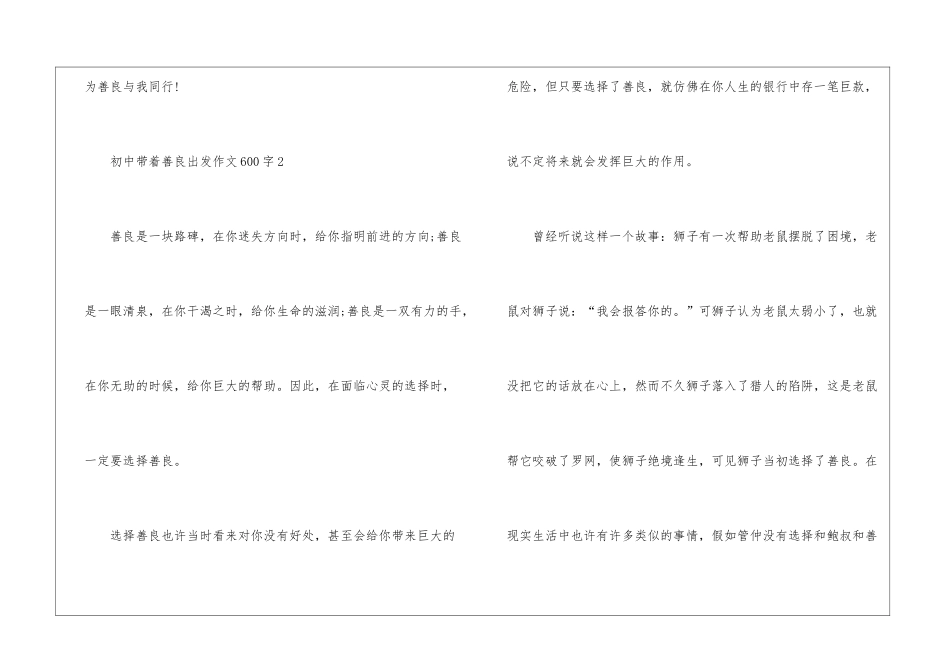 初中带着善良出发作文600字5篇_第3页