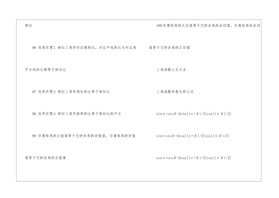 初中常见的公式及定理3篇_第2页