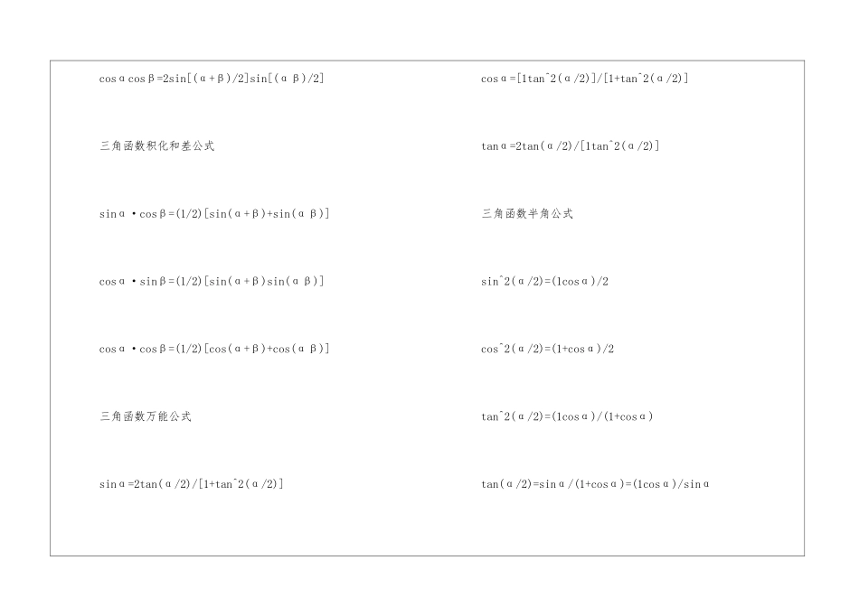 初中常见的公式及定理3篇_第3页