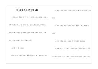 初中常见的公式及定理3篇