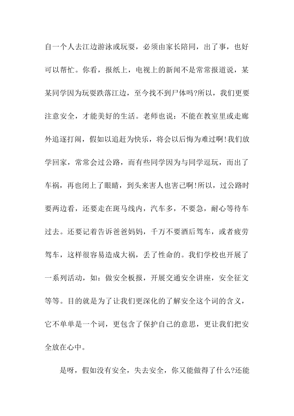 初中平安印象征文_第2页