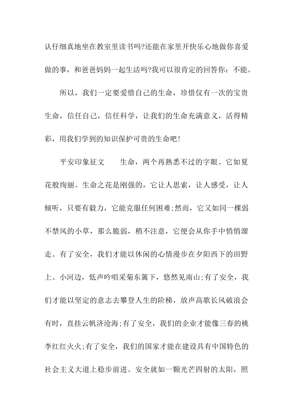 初中平安印象征文_第3页