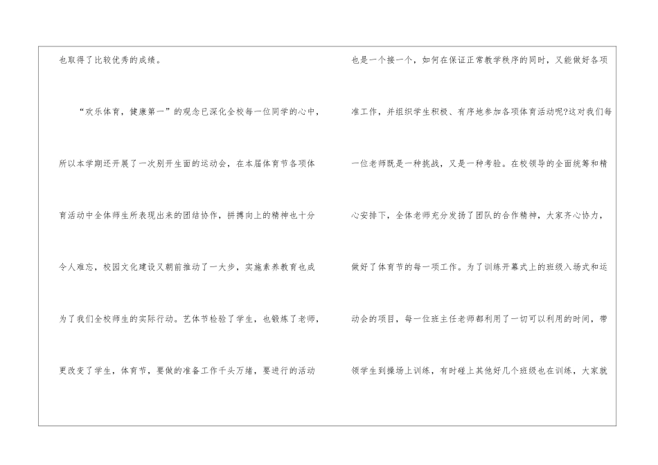 初中年度教学工作总结_第2页