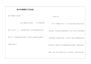 初中年度教学工作总结