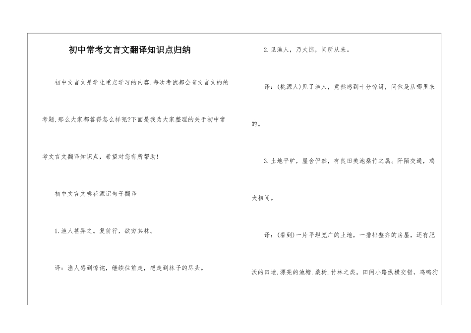 初中常考文言文翻译知识点归纳_第1页
