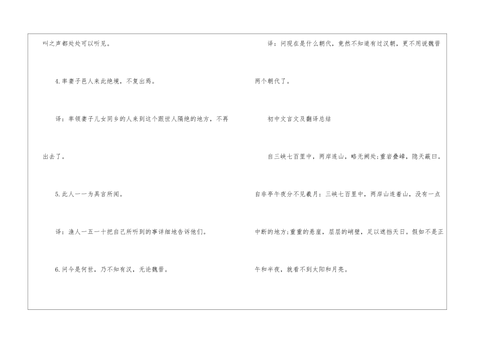 初中常考文言文翻译知识点归纳_第2页