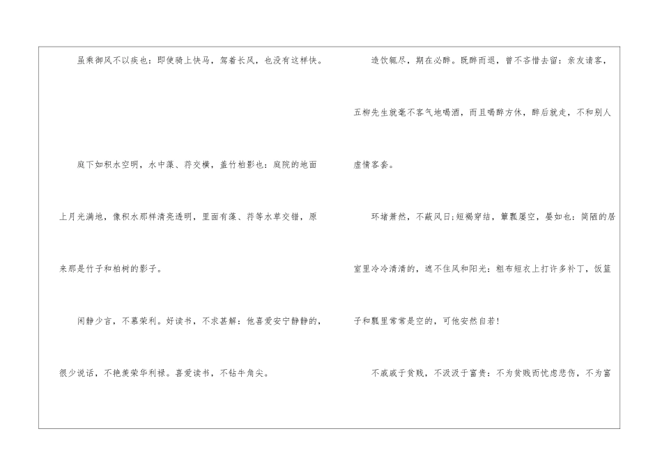 初中常考文言文翻译知识点归纳_第3页