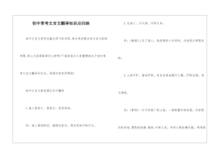 初中常考文言文翻译知识点归纳