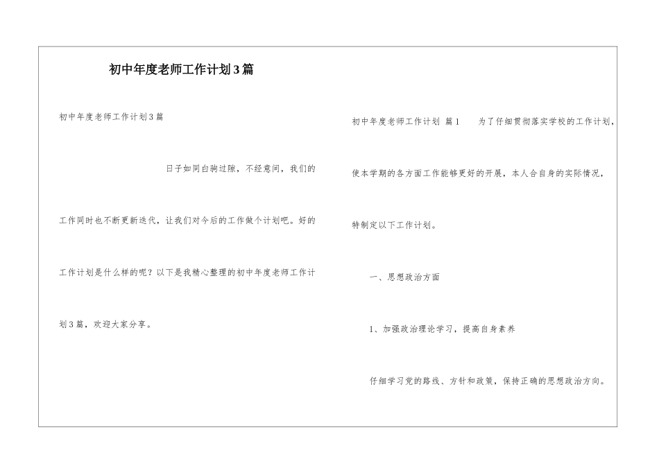 初中年度教师工作计划3篇_第1页